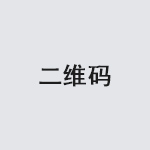 微信